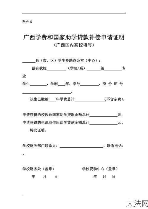 学费证明：如何开具学费证明？需要哪些信息？-大法网