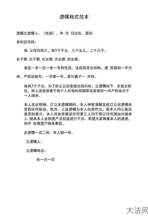 遗嘱怎么写：遗嘱应该如何写？有哪些法律规定？-大法网