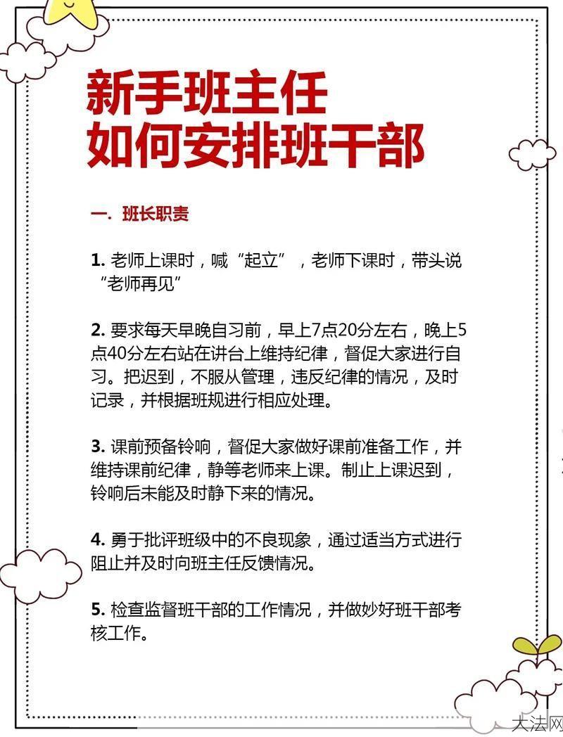 班干部的培养：如何有效培养班干部？有哪些方法？-大法网