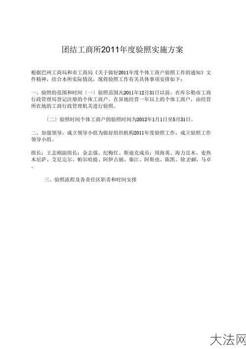 个体工商户验照：个体工商户验照如何办理？需要哪些材料？-大法网