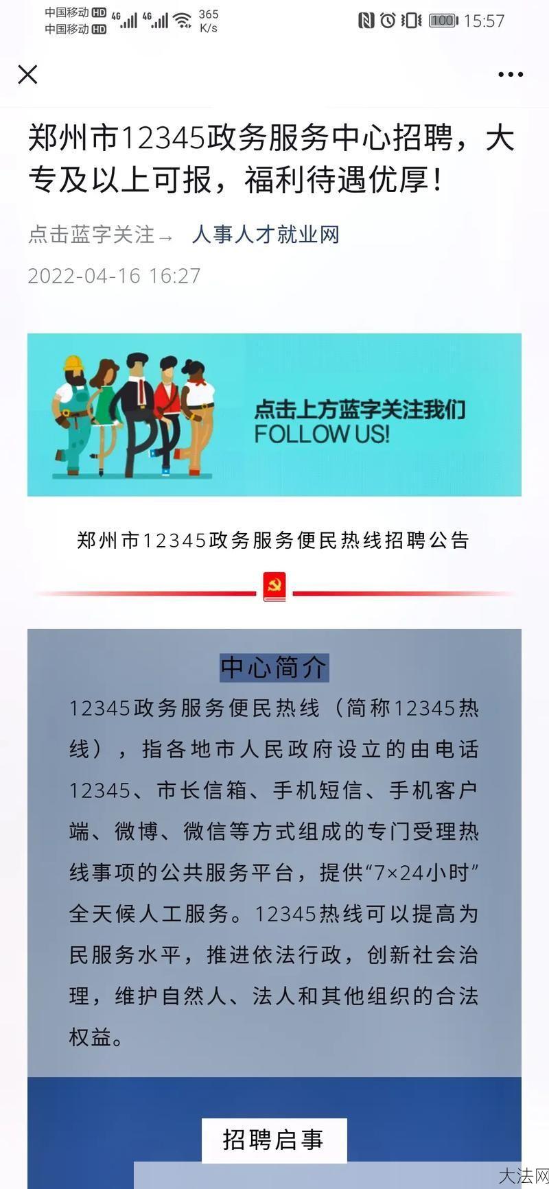 郑州在线：郑州在线有哪些政务服务？如何使用？-大法网