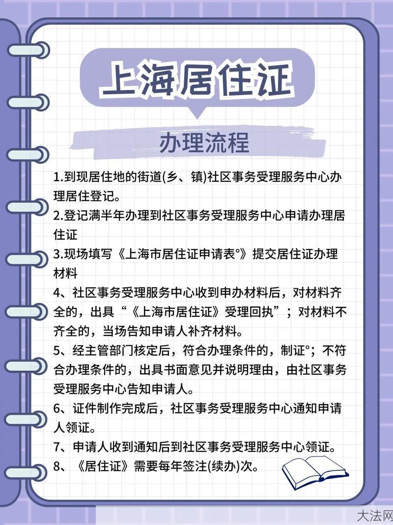 居住证办理流程是怎样的？需要哪些材料？-大法网