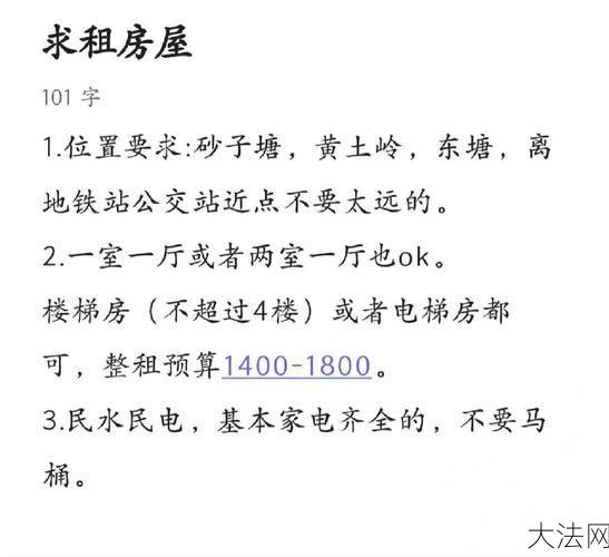 求租房屋信息应该如何撰写？有格式吗？-大法网