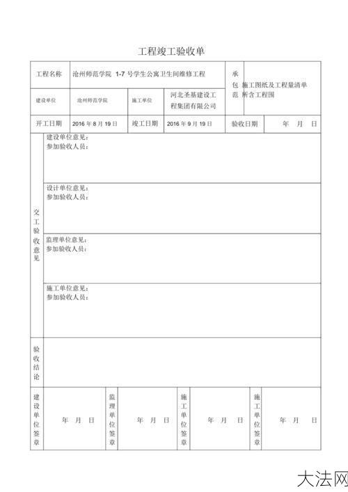 工程竣工验收单需要哪些内容？如何填写？-大法网