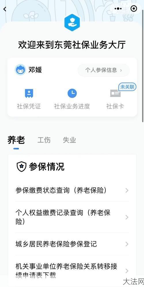 东莞社保个人查询方式及流程是怎样的？-大法网