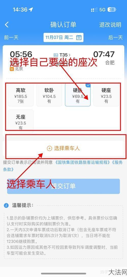 网上购买火车票流程是怎样的？有哪些注意事项？-大法网