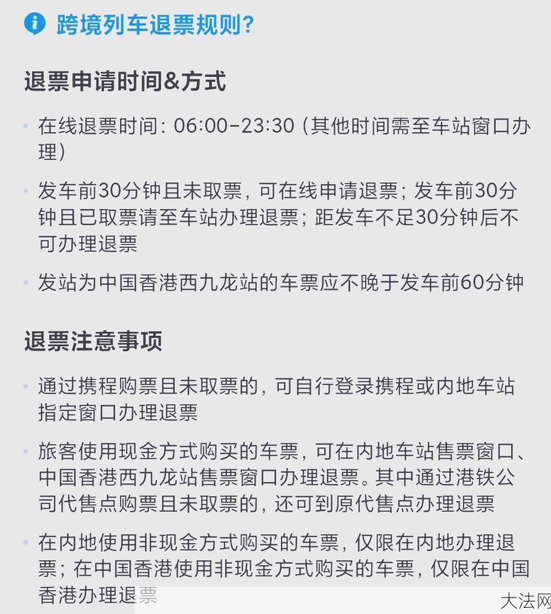 退火车票流程复杂吗？需要准备哪些材料？-大法网