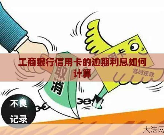 信用卡滞纳金怎么计算？如何避免产生滞纳金？-大法网