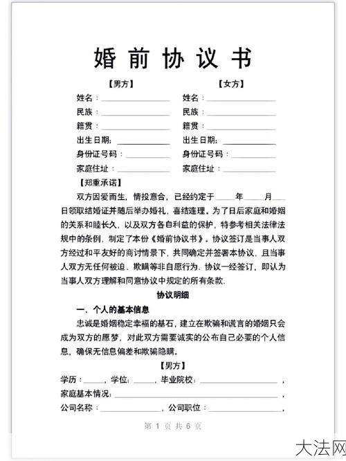 婚前协议包括哪些内容？是否具有法律效力？-大法网