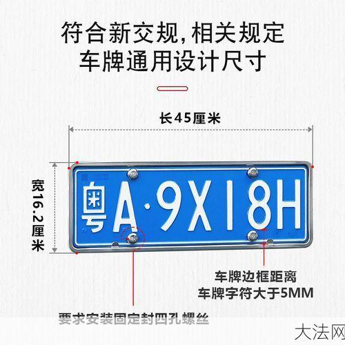 新交规车牌框有何规定？哪些材质是允许的？-大法网