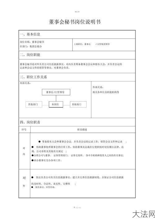 董事会秘书职责是什么？需要具备哪些能力？-大法网