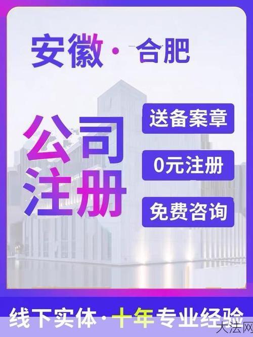 合肥注册公司流程复杂吗？需要多长时间？-大法网