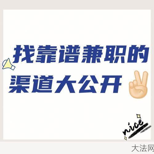 大学兼职如何找到靠谱的工作？哪些兼职更适合大学生？-大法网