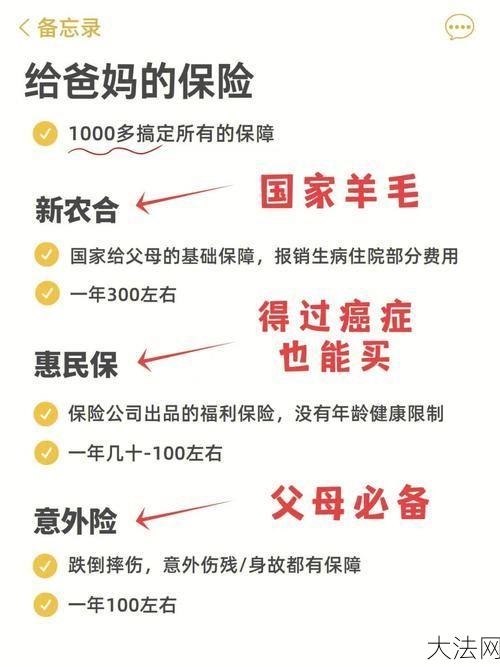 给父母买保险哪种好？如何选择适合的保险？-大法网