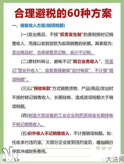 如何合理避税？合理避税的方法和技巧有哪些？-大法网