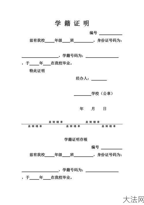 学籍证明怎么开？学籍证明有哪些用途？-大法网