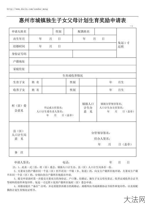 独生子女奖励政策是怎样的？如何申请独生子女奖励？-大法网