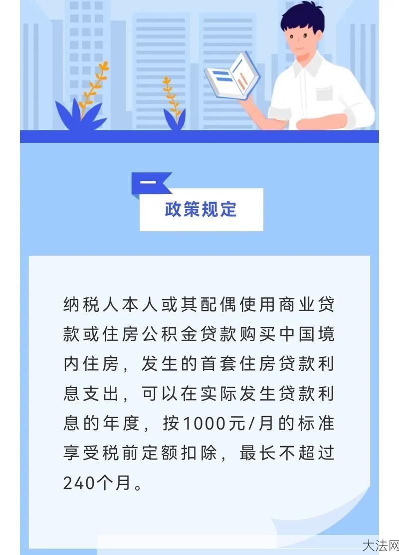 利息税是多少？如何计算利息税？-大法网