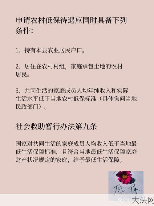 低保户申请条件解读：标准具体是什么？-大法网