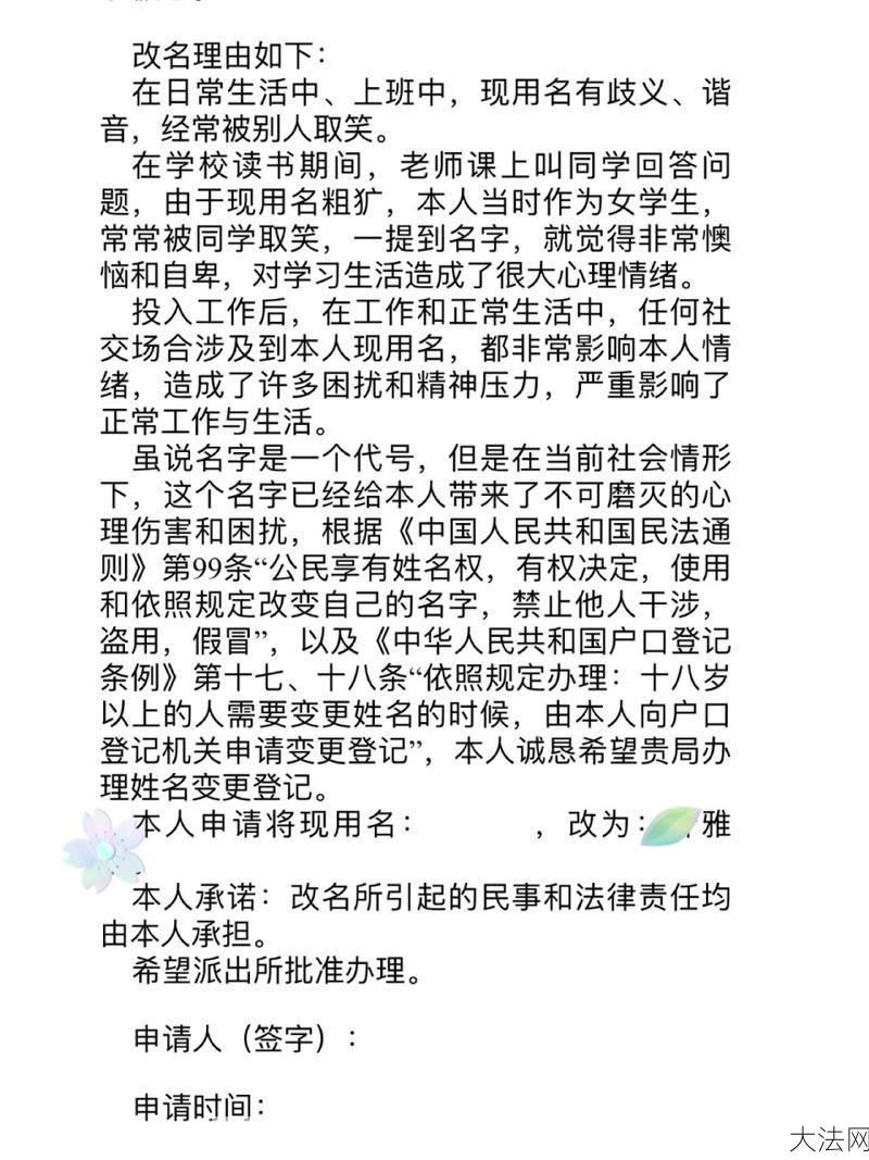 更名改姓需要什么手续？流程是怎样的？-大法网