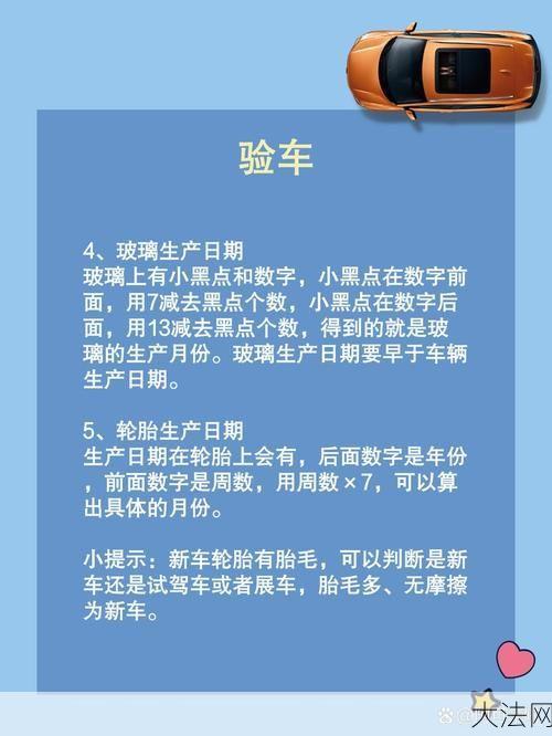 汽车验车流程是怎样的？需要注意什么？-大法网