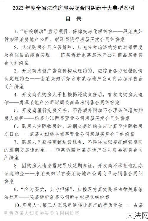 房产纠纷案例解析，如何避免类似问题？-大法网