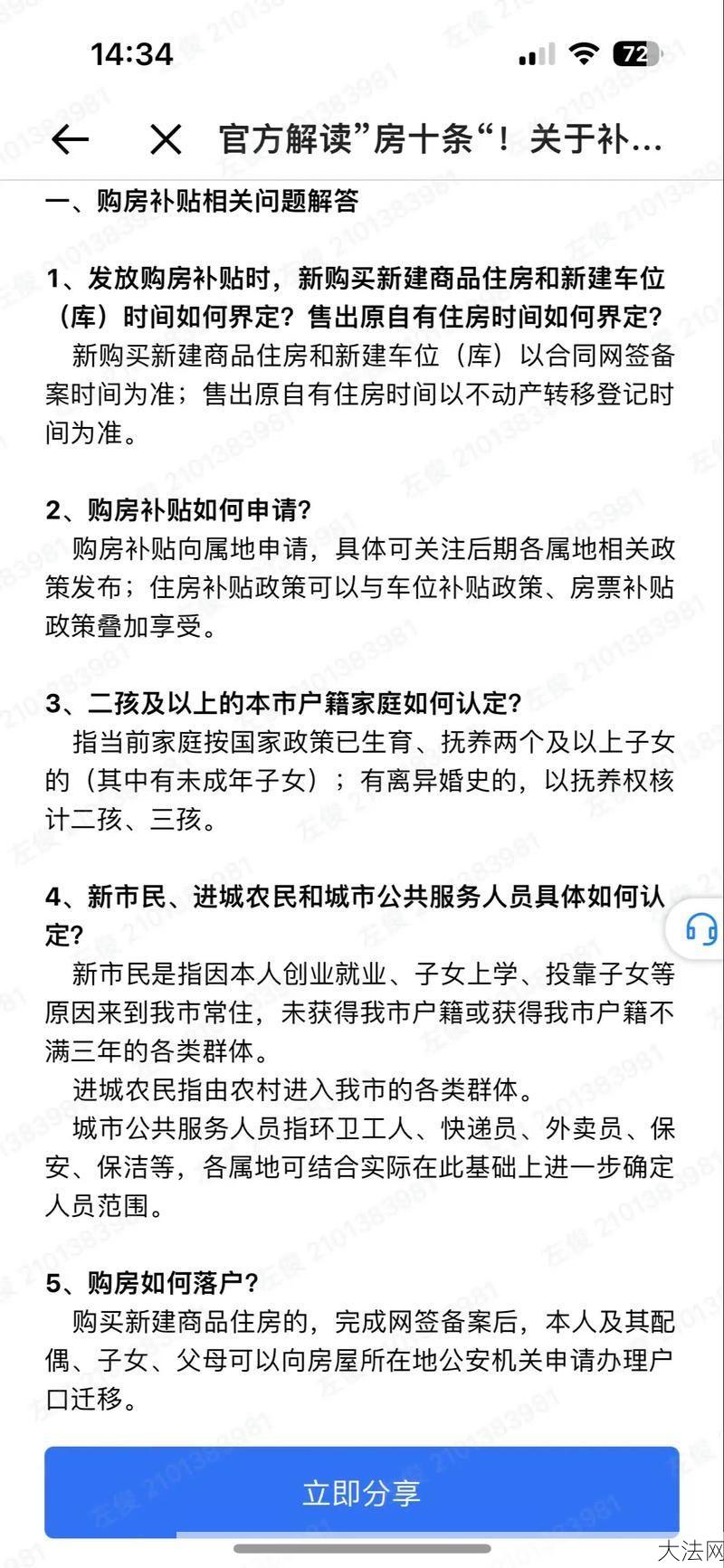 各项补贴政策解读，如何申请和享受？-大法网