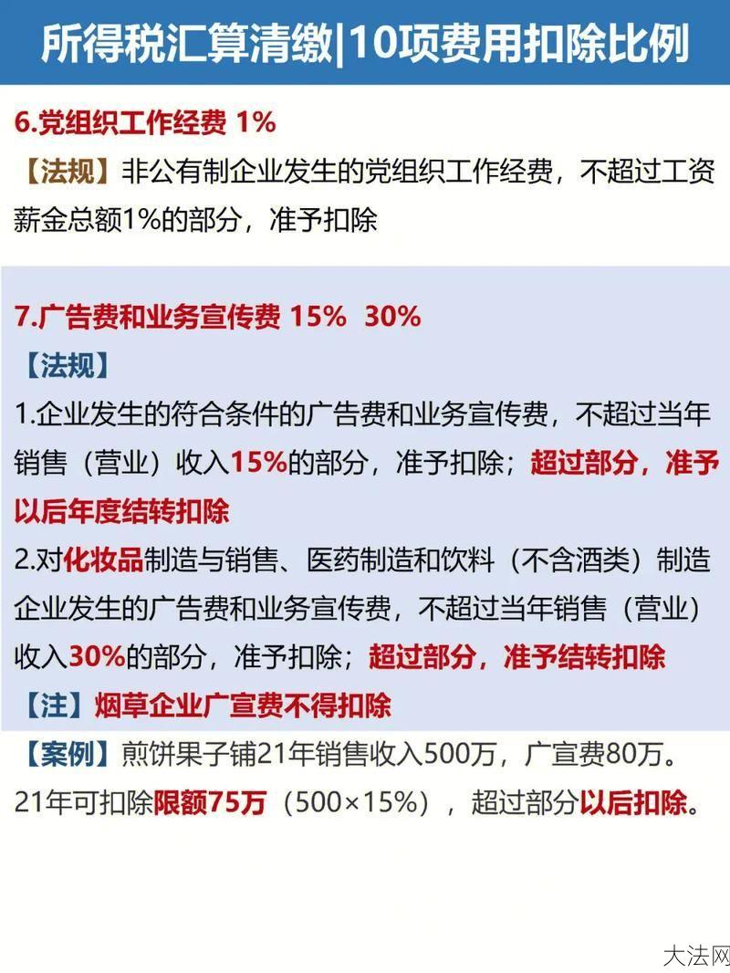 福利费扣除标准是怎样的？如何计算？-大法网