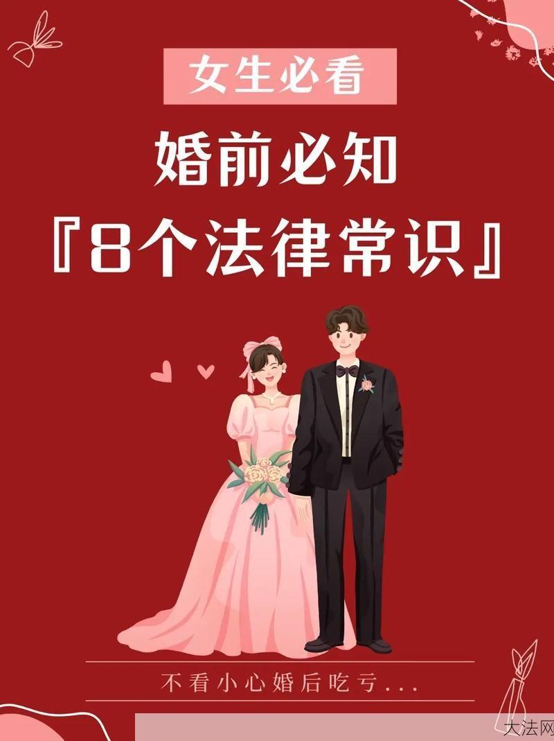 婚姻法律知识，男女双方应了解什么？-大法网