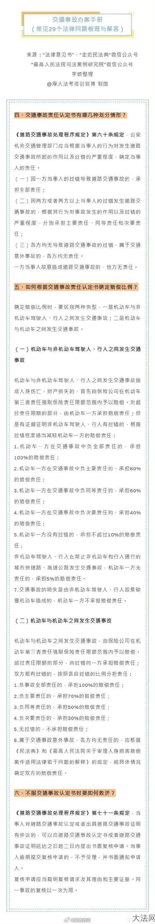 交通事故肇事罪，法律如何定性？-大法网