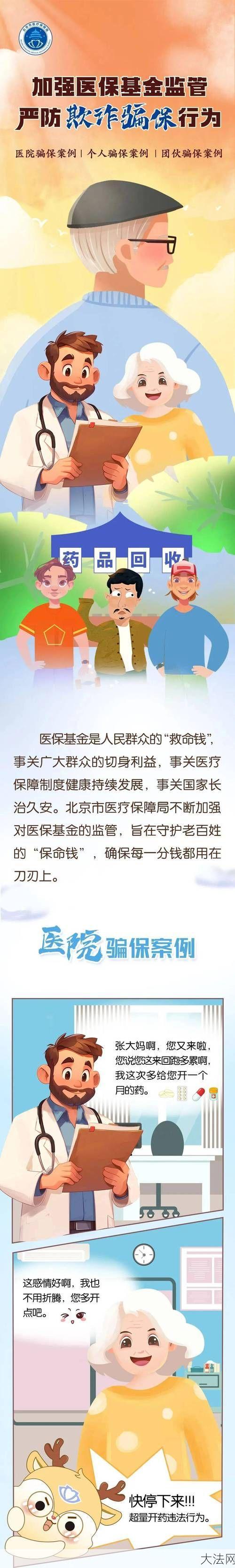 社会保障基金管理，如何确保资金安全？-大法网