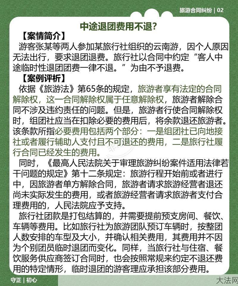 旅行法规定有哪些？对出行者有哪些具体要求？-大法网