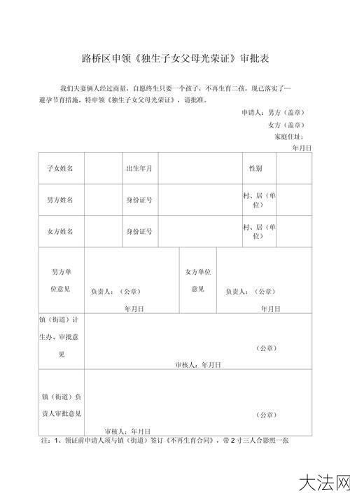 独生子女父母光荣证如何办理？有哪些优惠政策？-大法网