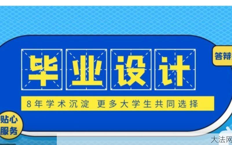 代做毕业设计合法吗？对学业有何影响？-大法网