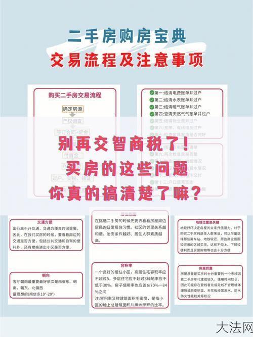 房屋买卖流程复杂吗？有哪些注意事项？-大法网