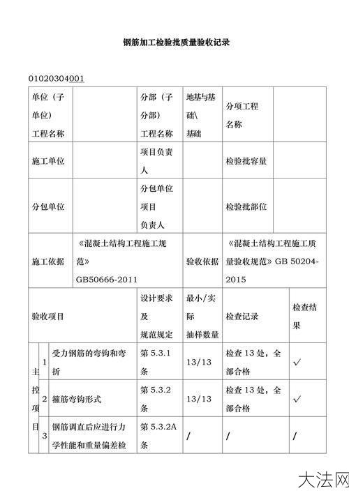 钢筋验收规范有哪些？如何确保工程质量？-大法网