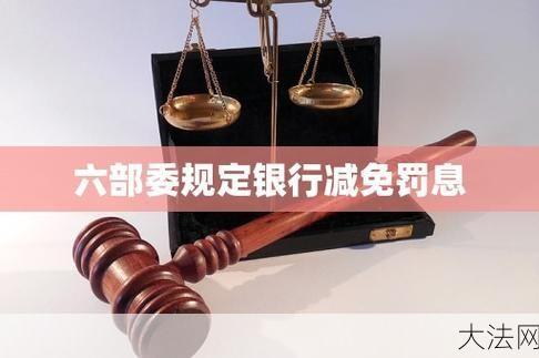 六部委规定有哪些内容？如何影响行业管理？-大法网