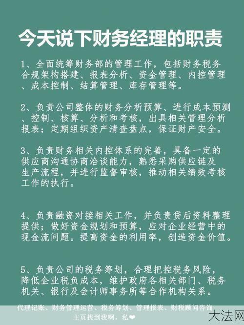 财务人员岗位职责包括哪些方面？如何提升工作能力？-大法网