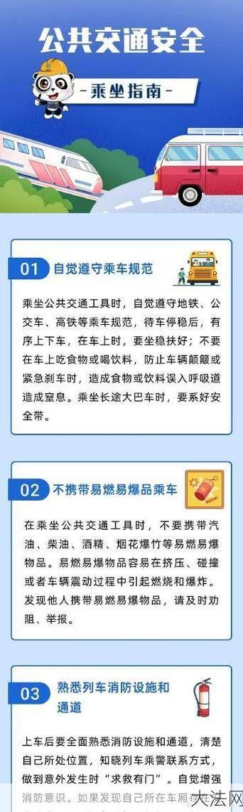 乘车安全知识有哪些？如何预防交通事故？-大法网