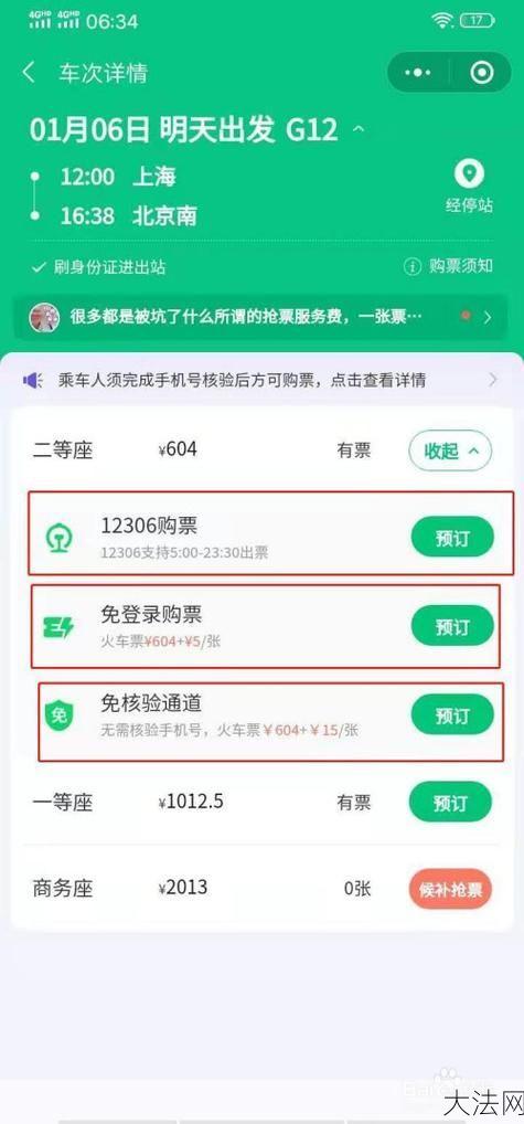 如何网上订火车票？有哪些快速订票的技巧？-大法网