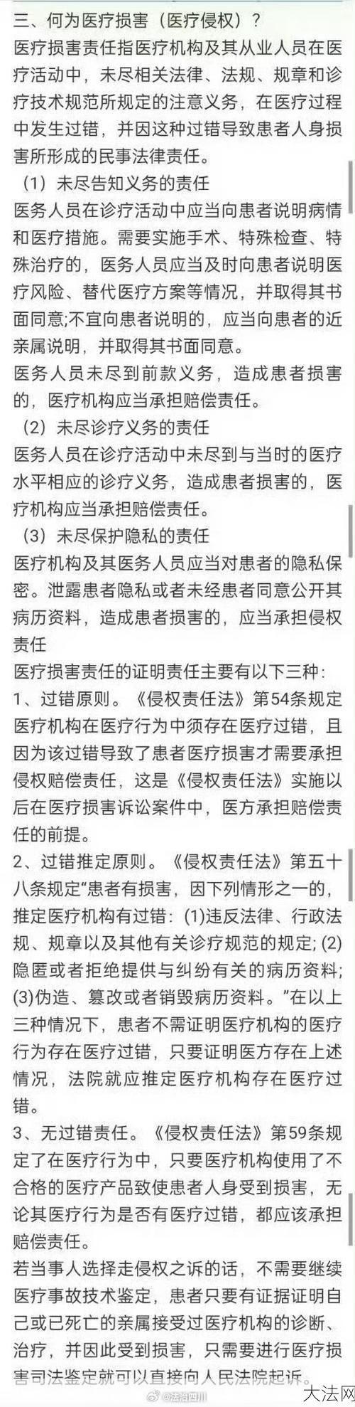 打护士事件应当如何处理？有哪些法律依据？-大法网