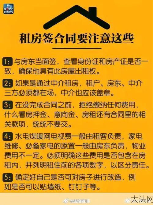 合租房屋需要注意什么？有哪些法律问题？-大法网