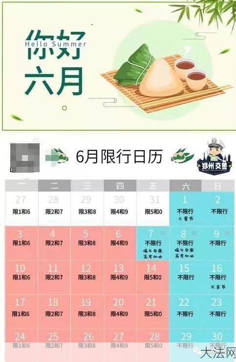 端午节限号吗？有哪些交通管制措施？-大法网