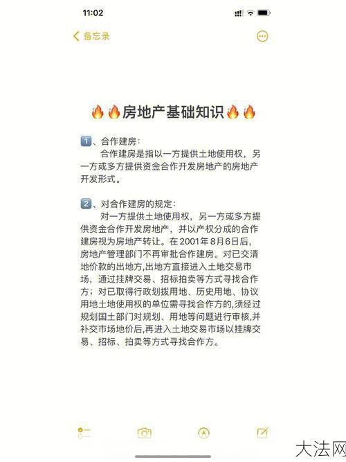 房地产知识有哪些要点？如何避免购房陷阱？-大法网