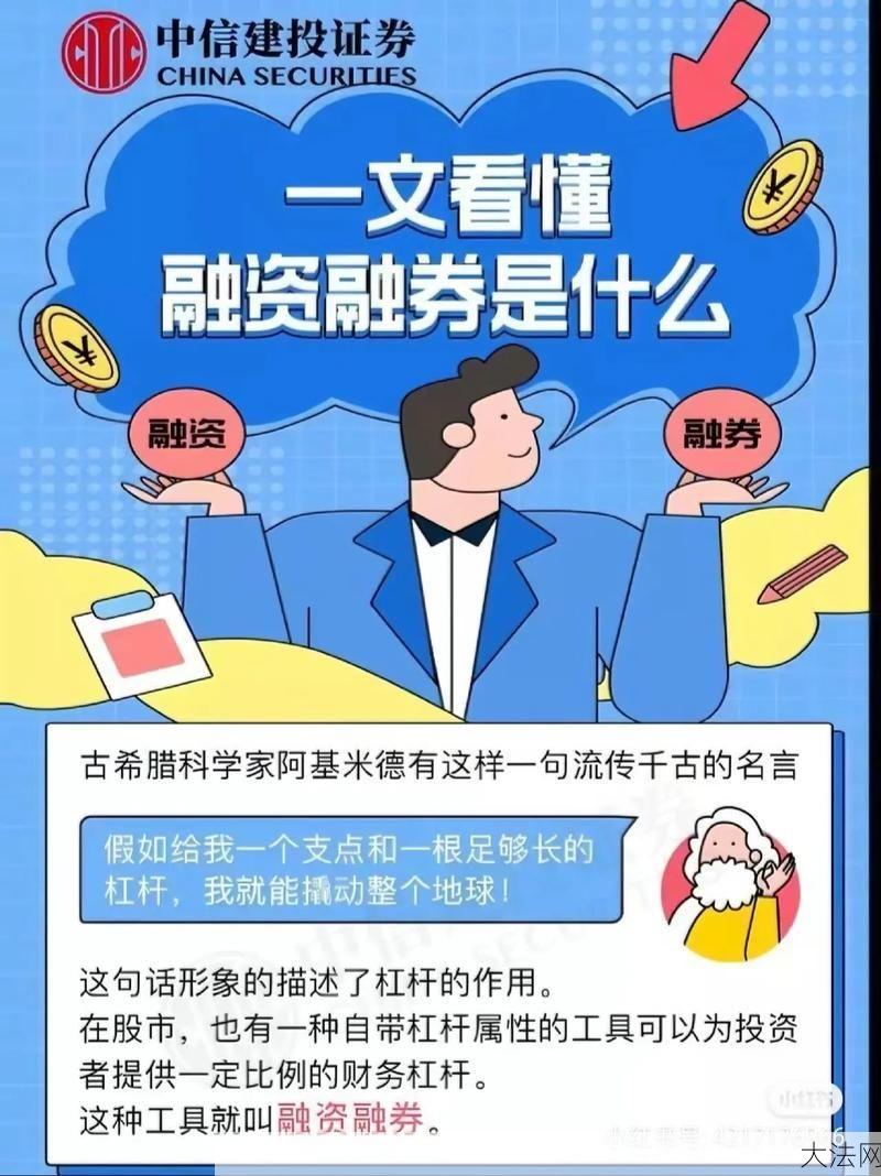 什么是融资融券？投资者如何正确参与？-大法网