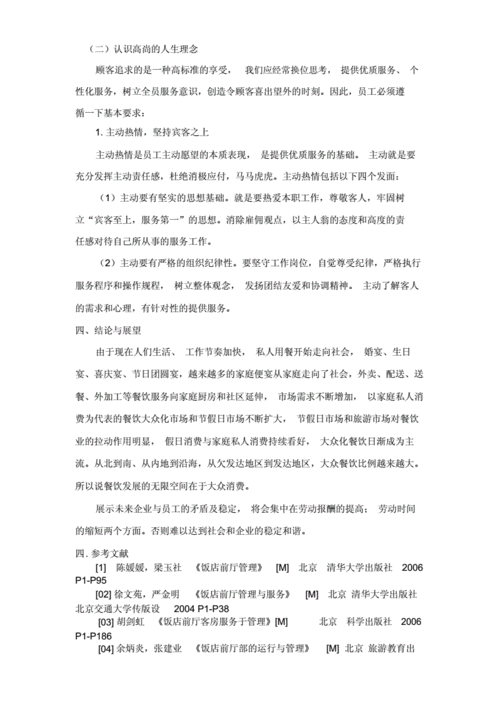 前厅服务有哪些注意事项？如何提升服务质量？-大法网