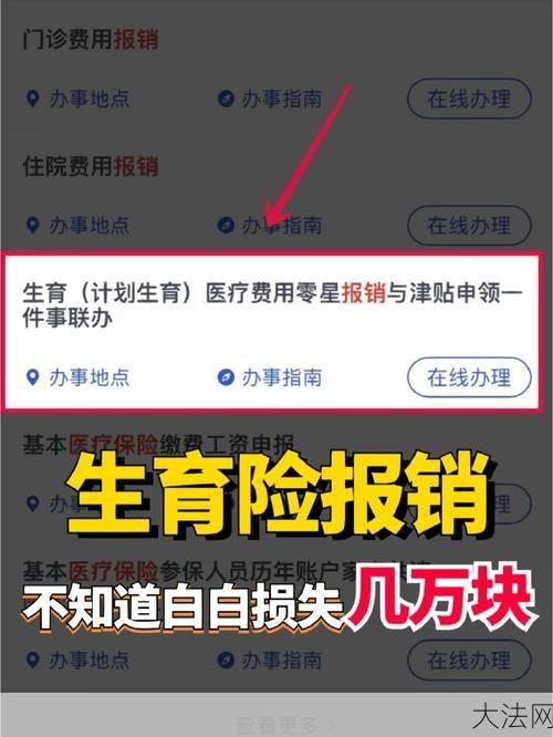 生育保险如何报销？需要满足哪些条件？-大法网