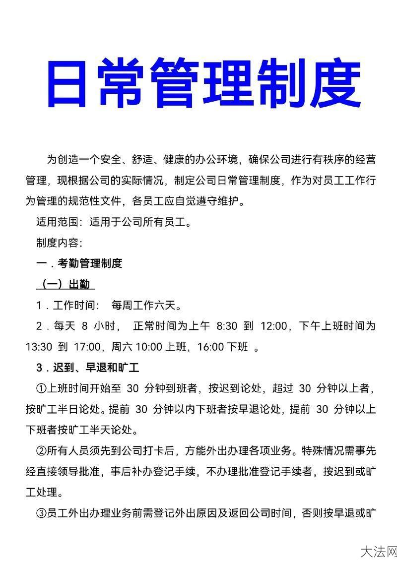 小企业管理制度应该如何制定？有哪些关键点？-大法网