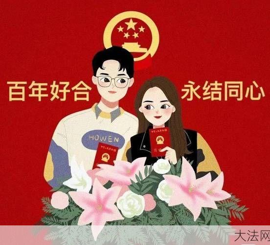 结婚需要准备什么证件？办理结婚证流程是怎样的？-大法网