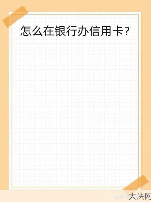 网上银行怎么开通？需要准备哪些证件？-大法网